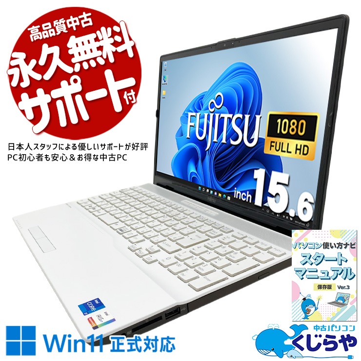 中古 LIFEBOOK FMVAH05005 富士通 ノートパソコン Corei7 1195G7/16GB