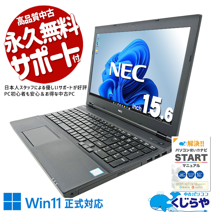 中古 VersaPro VKH19DZG4 NEC ノートパソコン Corei7 8650U/16GB
