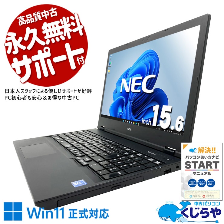 第8世代 8GB SSD256GB 8世代4205U PC-VKE18AAG5 NEC 中古パソコン Celeron Pro Windows11 VKE18/X-6 VersaPro NEC Windowsノート本体