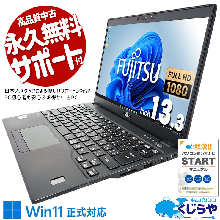 ںå10CPUܤΥѥȥǥ뤬Ǥ㤤  Ρȥѥ Officeդ 10 ѥ  Web  Windows11 Pro ٻ LIFEBOOK U9310/D Corei5 8GB 13.3  ѥ Ρȥѥ
