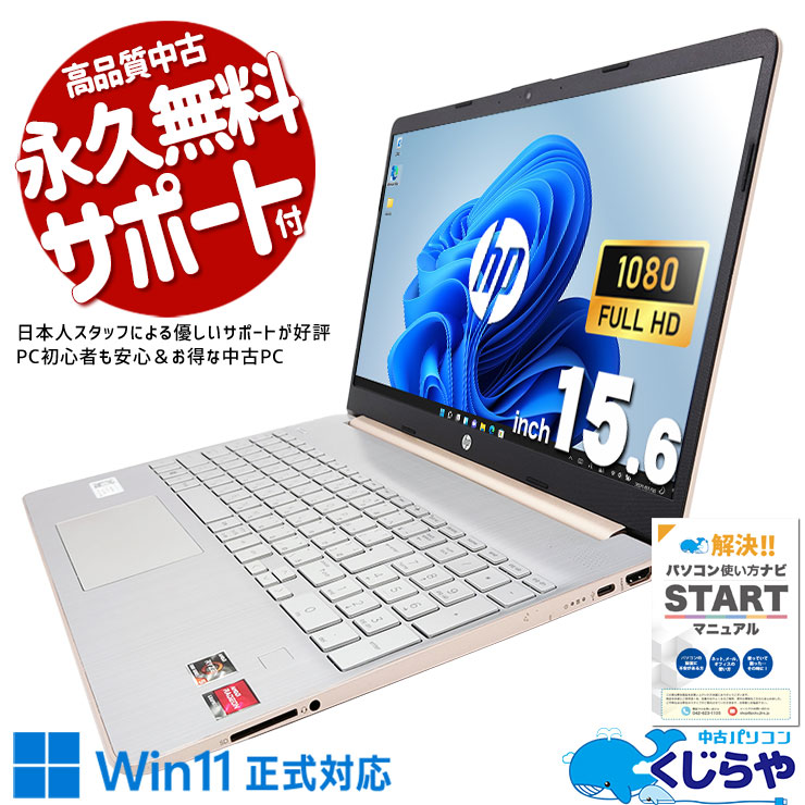 鴶ԥ󥯥顼 ťѥ  Ρȥѥ Officeդ ԥ󥯥 ܡɻѴ Хåƥ꡼ɹ 㤤ؤ Windows11 Home HP 15s-eq2063TU Ryzen5 16GB 15.6  ѥ Ρȥѥ