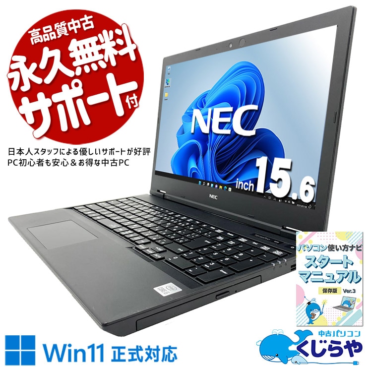 中古 VersaPro VKM17XZG7 NEC ノートパソコン Corei5 10310U/16GB