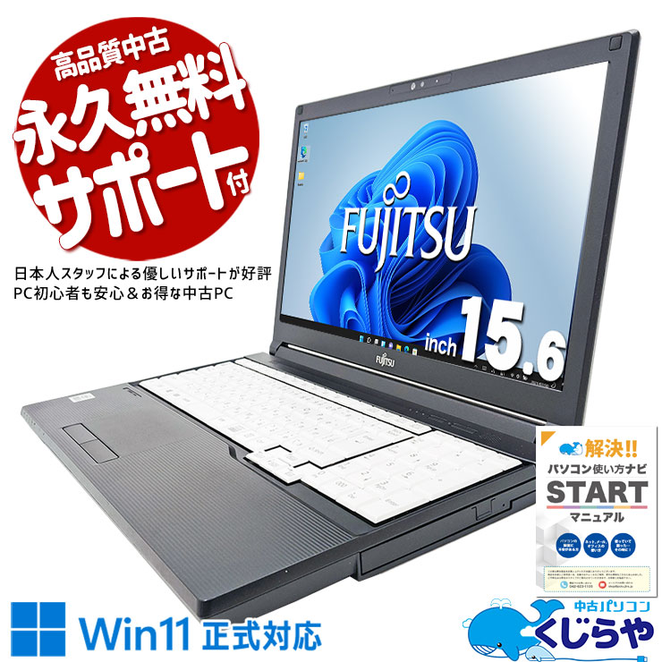 中古 LIFEBOOK A5510/FX 富士通 ノートパソコン Corei5 10210U/16GB 