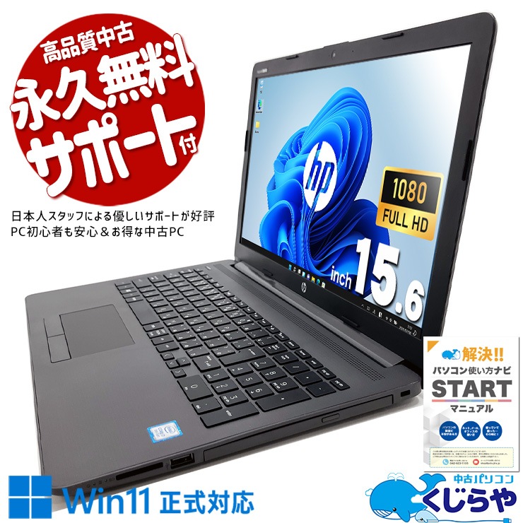 バッテリー超良好】HP 250 G7｜第10世代i3｜高速SSD搭載｜テンキー