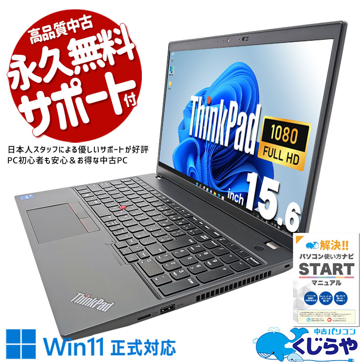 第12世代×16GBでマルチタスクも快適！ 中古パソコン 中古 ノートパソコン Office付き バッテリー良好 12世代 2022年製 快適 Windows11 Pro Lenovo ThinkPad L15GEN3 Corei5 16GB 15.6インチ 中古 パソコン ノートパソコン