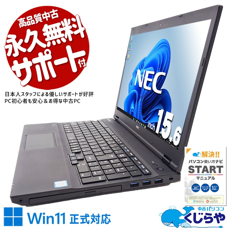 中古 VersaPro VKT16X-4 NEC ノートパソコン VKT16XZG4 Corei5 8250U