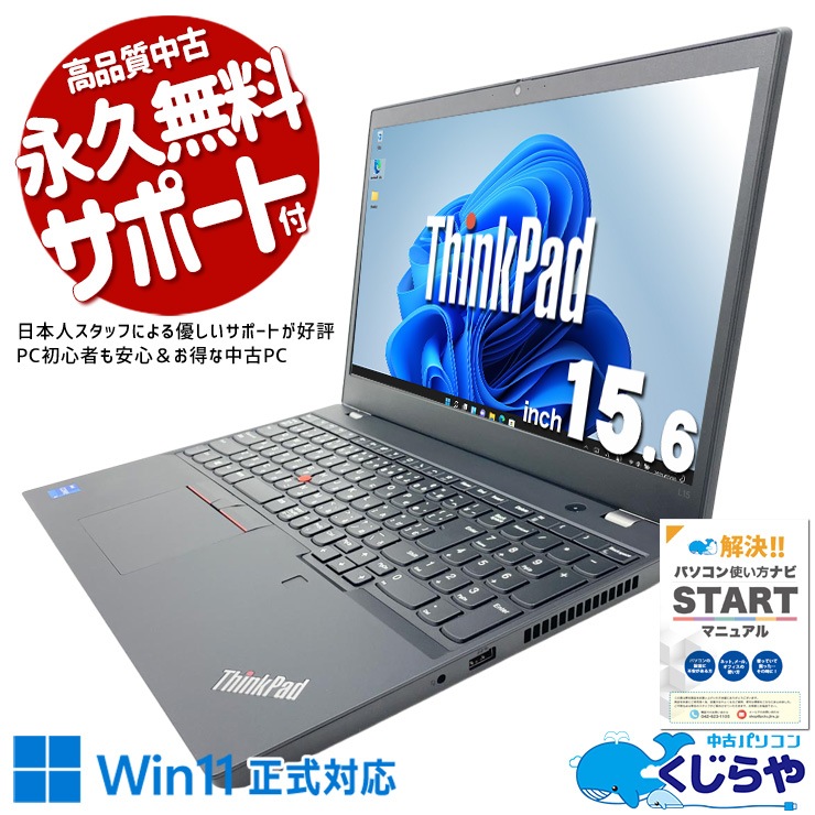 中古 ThinkPad L15 GEN2 Lenovo ノートパソコン Corei5 1135G7/16GB