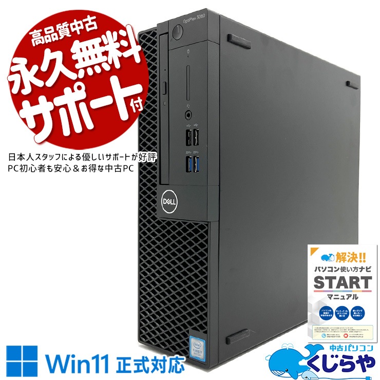 中古 OptiPlex 3060 DELL デスクトップパソコン 本体のみ Corei7 8700