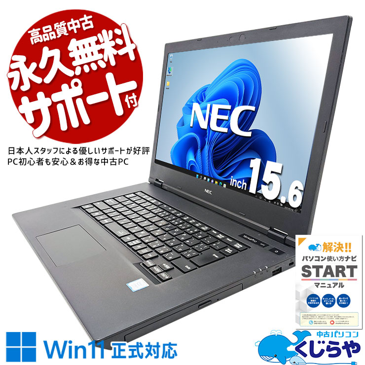 中古 VersaPro VKM16X-5 NEC ノートパソコン Corei5 8365U/8GB