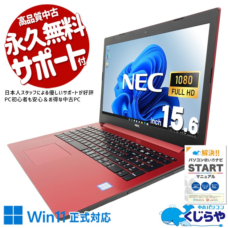 中古 LaVie NS700/K NEC ノートパソコン Corei7 8550U/20GB/SSD256GB