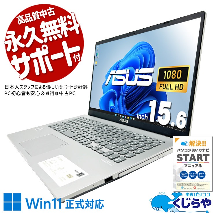 中古 VivoBook X545FA ASUS ノートパソコン Corei3 10110U/8GB