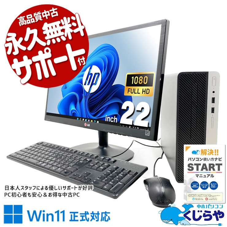 中古 ProDesk 400 G6 HP デスクトップパソコン Corei3 9100/16GB