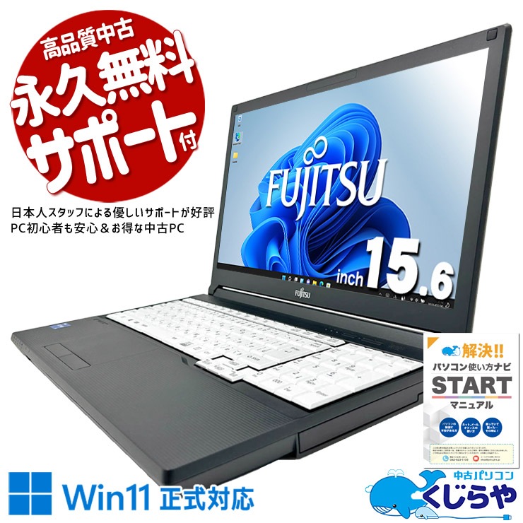 設定済✨️富士通LIFEBOOK中古ノートパソコン◆タッチパネル式◆SSD500 中古 LIFEBOOK A5511/G 富士通 ノートパソコン Corei5 1145G7/16GB
