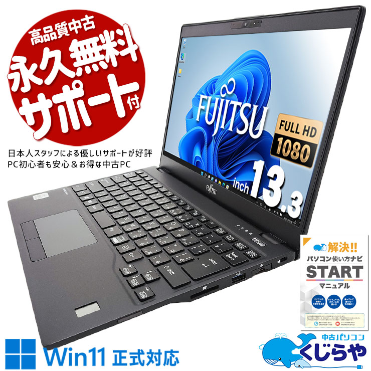 ѡӤΥPCˡ ťѥ  Ρȥѥ Officeդ Хåƥ꡼ɹ ѥ  Web   Windows11 Pro ٻ LIFEBOOK U9310/D Corei5 8GB 13.3  ѥ Ρȥѥ