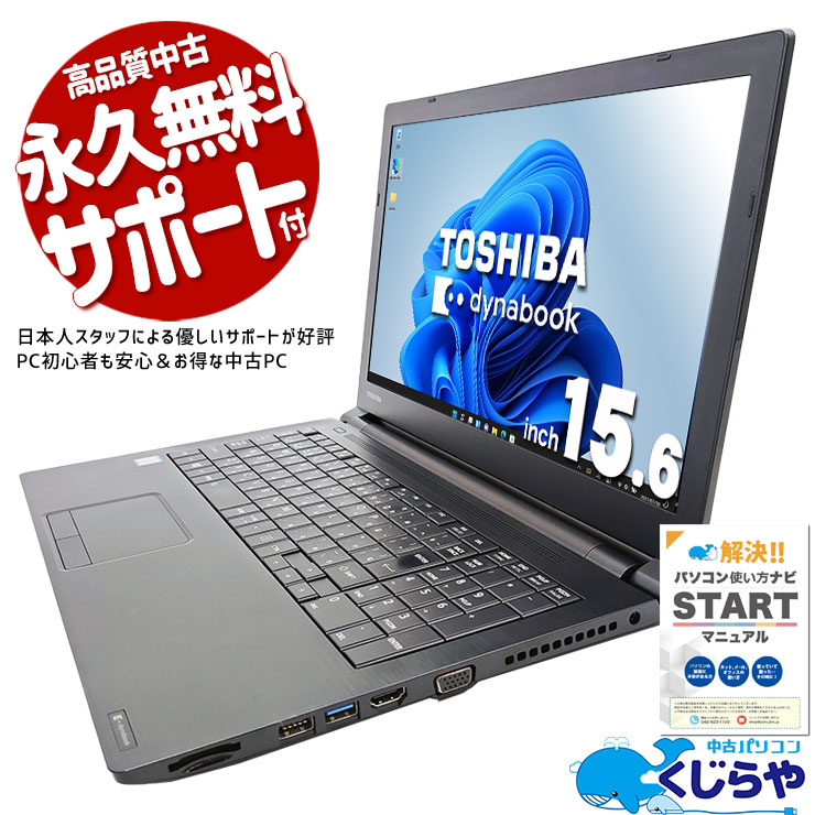 ȴ ťѥ  Ρȥѥ Officeդ  M.2 ޥ Ŭ  Windows11 Pro TOSHIBA  dynabook B65/B Corei5 8GB 15.6  ѥ Ρȥѥ