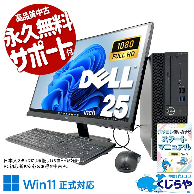 中古 OptiPlex 3070 SFF DELL デスクトップパソコン Corei7 9700/16GB