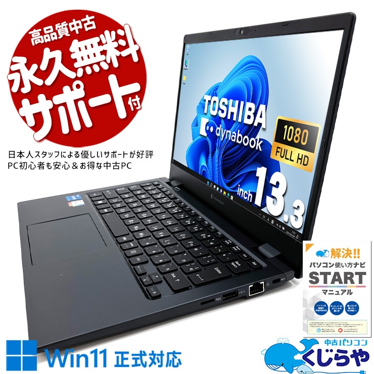 中古 dynabook G83/KV 東芝 ノートパソコン Corei5 1240P/16GB