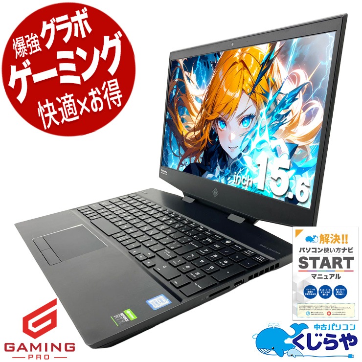 中古 OMEN 15-dh0010TX HP ノートパソコン Corei7 9750H/16GB/SSD512GB