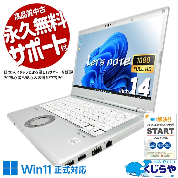 中古 レッツノート Let's note CF-LV9RDHVS Panasonic ノートパソコン