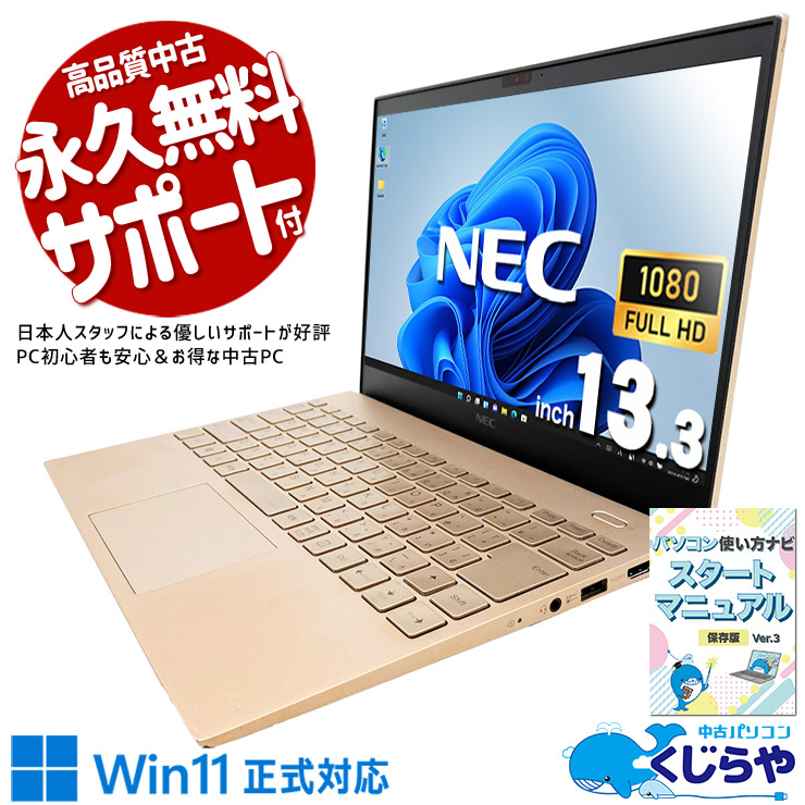 中古 LaVie PM550 NEC ノートパソコン Corei5 10210U/8GB/SSD256GB