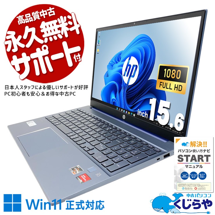 中古 Pavilion 15-eh1080AU HP ノートパソコン Ryzen7 5700U/32GB