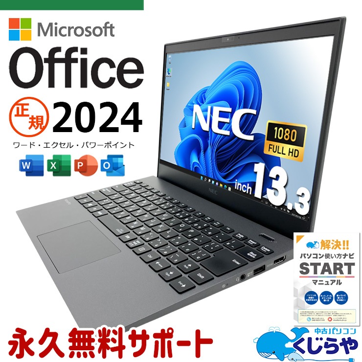 中古 VersaPro VKV18G-9 NEC ノートパソコン Corei7 10510U/16GB