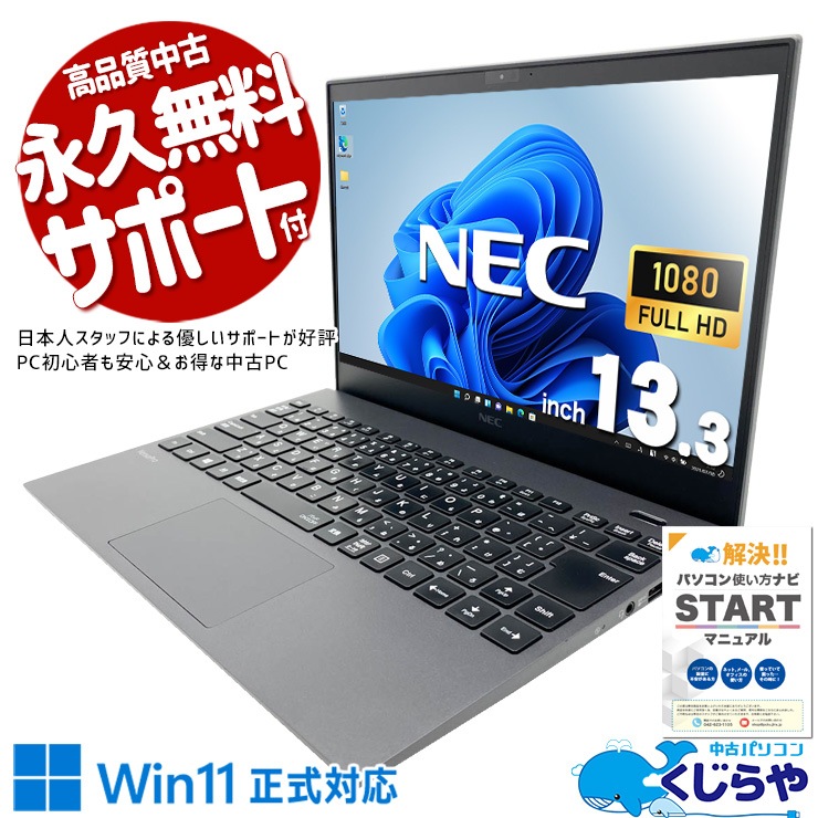 中古 VersaPro VKV18G-9 NEC ノートパソコン Corei7 10510U/16GB
