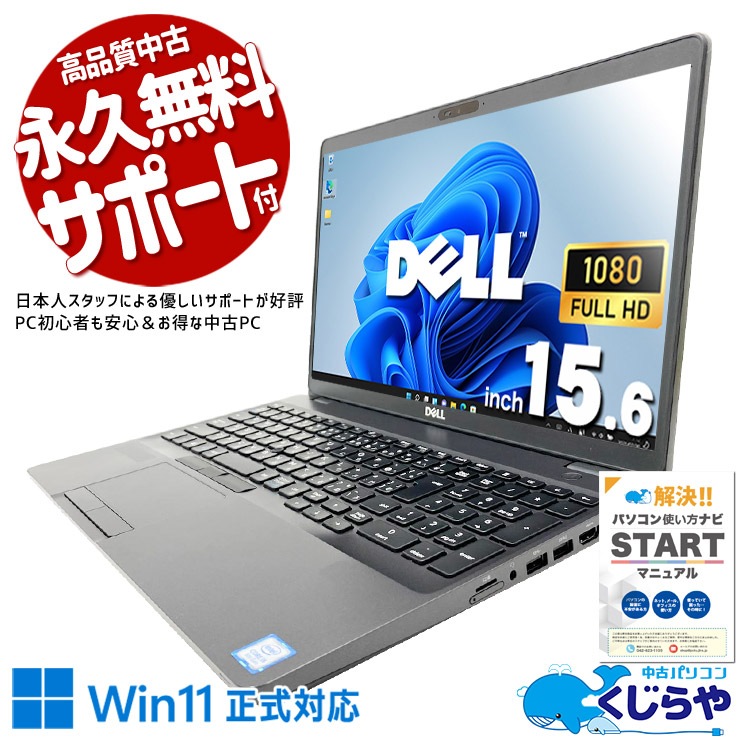 中古 Latitude 5500 DELL ノートパソコン Corei5 8365U/16GB/SSD256GB