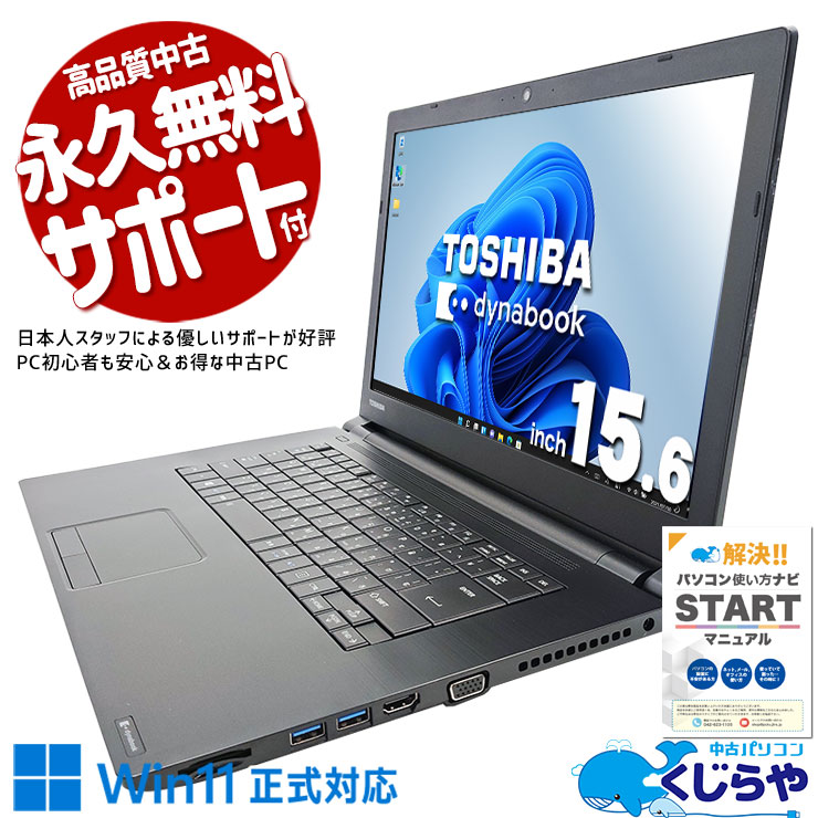 ;͵ζǽǹ®! win11б ťѥ  Ρȥѥ Officeդ SSD 500GB  win11б 㤤ؤ Windows11 Pro  dynabook B65/DN Corei7 16GB 15.6  ѥ Ρȥѥ