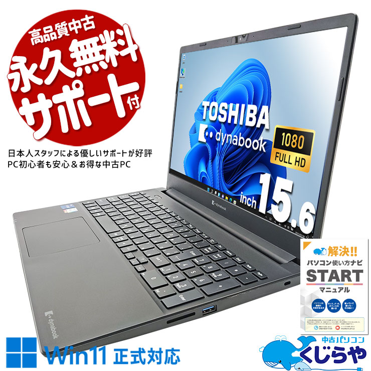 2021ǯȯ䡪;͵ζǽǹ®! ťѥ  Ρȥѥ Officeդ 2021ǯȯ 11 SSD 512GB ʥޥդ  Windows11 Pro  dynabook P55/HT Corei7 16GB 15.6  ѥ Ρȥѥ
