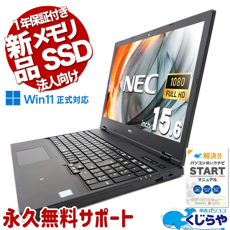 ˡ�͸��� 1ǯ�ݾ� �߸�¿�������ʥ��ꡡ����SSD �Хåƥ꡼�ɹ� ��ťѥ����� ��� �Ρ��ȥѥ�����  Windows11 Pro NEC VersaPro VKM16DZG5 Corei5 16GB���� 15.6�� ��� �ѥ����� �Ρ��ȥѥ�����