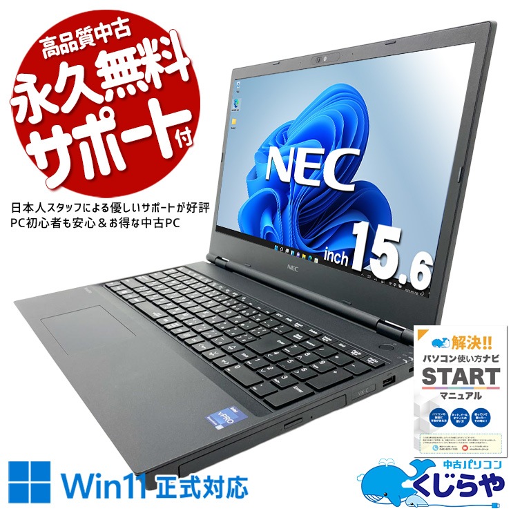 中古 VersaPro VKM44X-C NEC ノートパソコン Corei5 1235U/16GB 