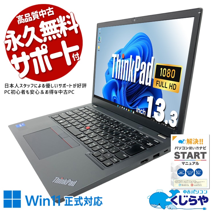 中古 ThinkPad L13 Gen3 Lenovo ノートパソコン Corei5 1235U/16GB