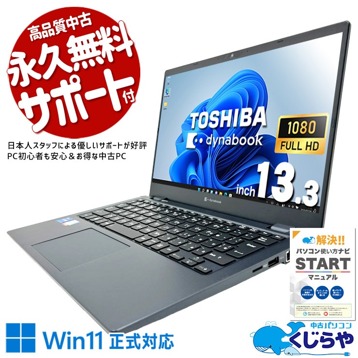 中古 dynabook P1-G6PN-BL 東芝 ノートパソコン Corei5 1135G7/20GB