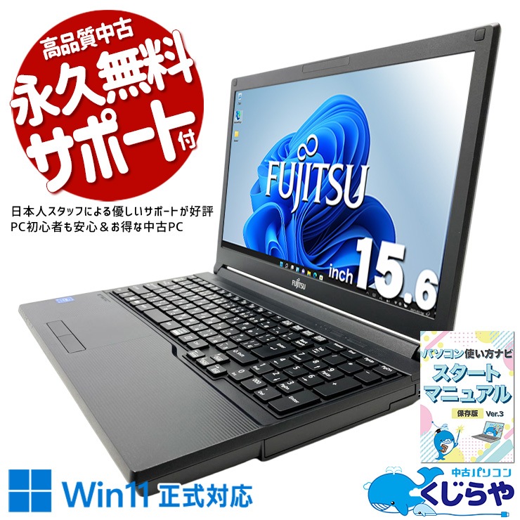 中古 LIFEBOOK A579/A 富士通 ノートパソコン Celeron 4205U/8GB