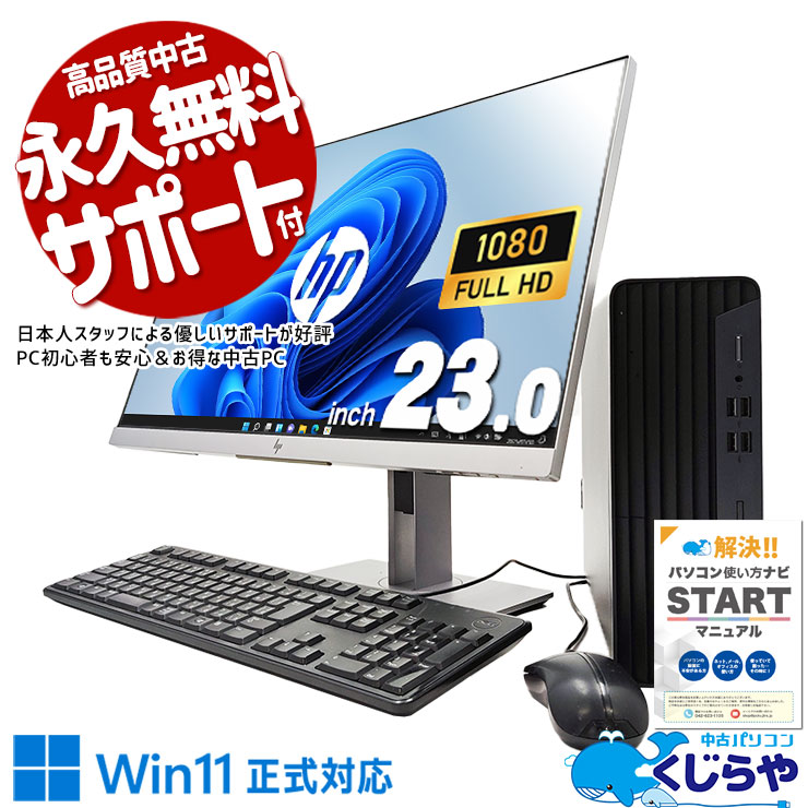 򤷤᡼վåȢ ťѥ  ǥȥåץѥ Officeդ վå ᡼ եHD 10 վå Windows11 Pro HP ProDesk 400 G7 Corei5 16GB 23  ѥ ǥȥåץѥ