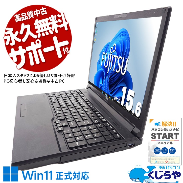 中古 LIFEBOOK A5511/G 富士通 ノートパソコン Corei3 1125G4/8GB 