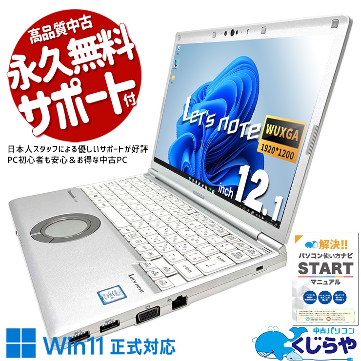 ˡ/ޤȤ㤤 ѹ ̲ǽۡåĥΡ  CF-SV7RDCVS Ρȥѥ Officeդ 8 եHD WEB SSD 256GB type-c Windows11 Pro Panasonic Let's note Corei5 8GB 12.1 ťѥ ťΡȥѥڸĿͤOK