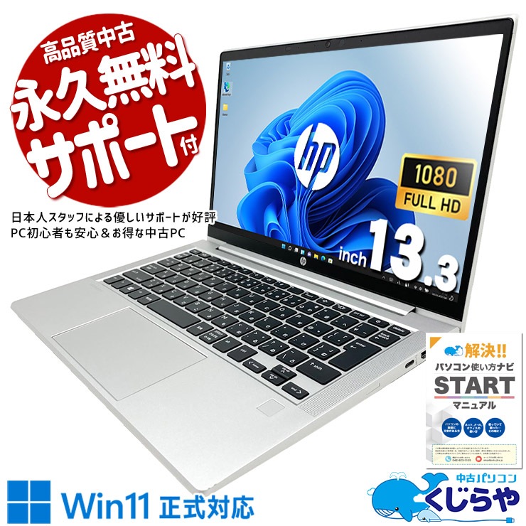 中古 ProBook 635 Aero G7 HP ノートパソコン Ryzen5 4500U/32GB