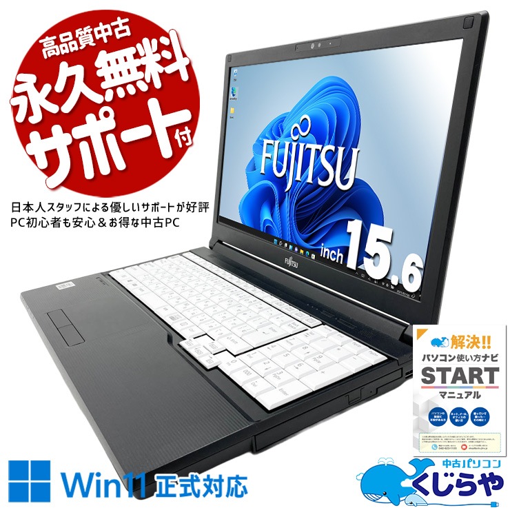 中古 LIFEBOOK A5510/D 富士通 ノートパソコン Corei5 10310U/16GB