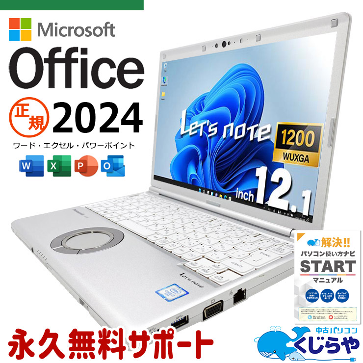 中古 レッツノート Let's note CF-SV8SFKVS Panasonic ノートパソコン