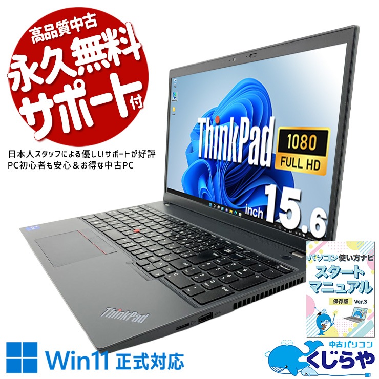 中古 ThinkPad L15 Gen3 Lenovo ノートパソコン Corei7 1255U/16GB