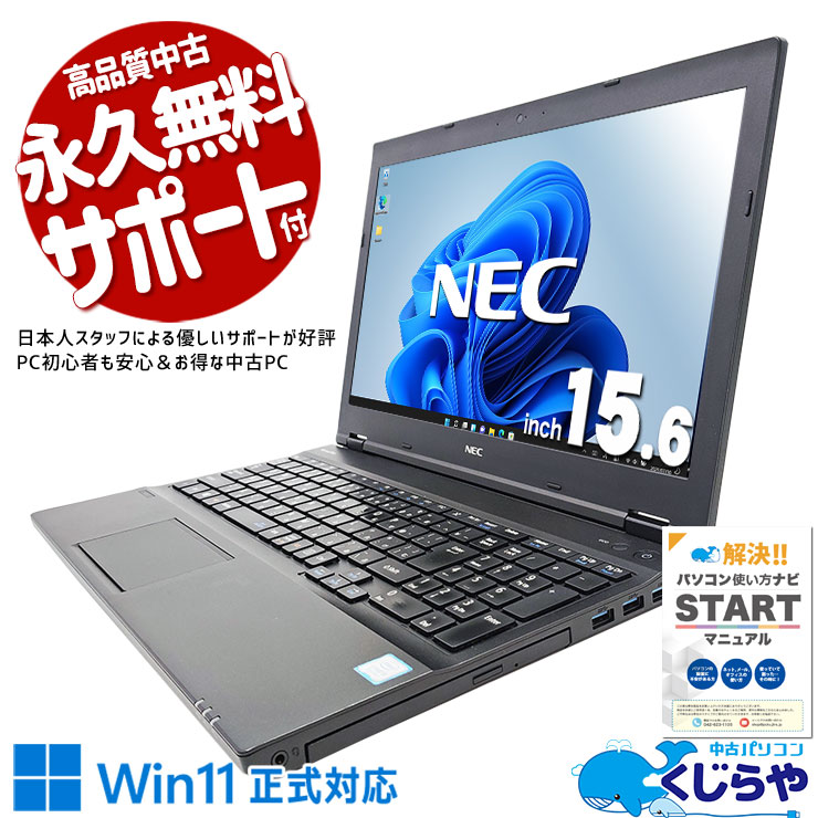 中古 VersaPro VKM17XZG3 NEC ノートパソコン Corei5 8350U/16GB
