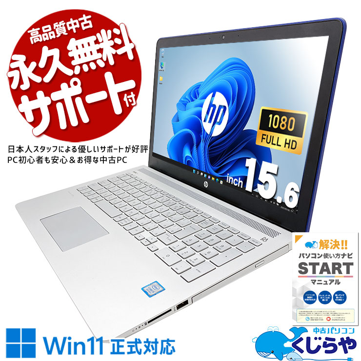 中古 Pavilion 15-cc111TU HP ノートパソコン Corei5 8265U/16GB