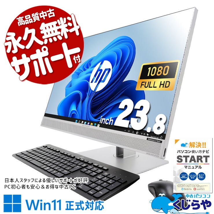 机の上が片付く一体型パソコン♪ 中古 デスクトップパソコン Office付き 配線スッキリ 無線利用可能 大画面 一体型 Windows11 Pro HP EliteOne 800 G4 AiO Corei5 16GBメモリ 23.8型 中古 パソコン デスクトップパソコン