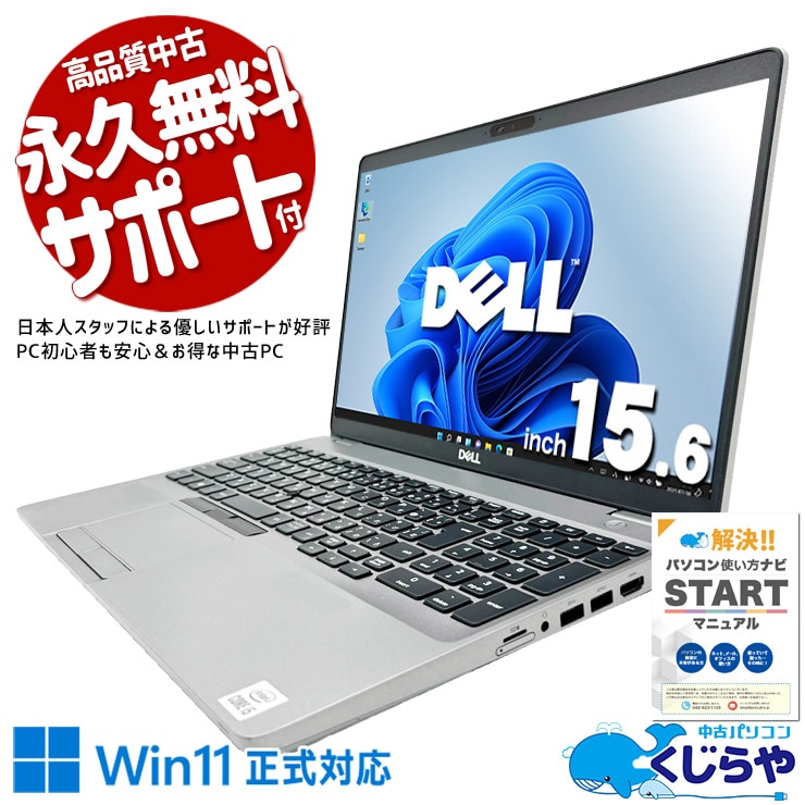 中古 Latitude 5510 DELL ノートパソコン Corei5 10210U/16GB/SSD256GB
