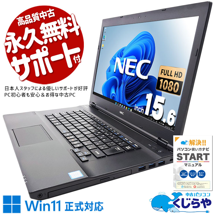 Ķ1TB˸򴹺Ѥǰ¿ ťѥ  Ρȥѥ Officeդ Хåƥ꡼ɹ SSD 1000GB Ķ 1TB եHD Windows11 Pro NEC VersaPro VKT16XBXEUA2 Corei5 16GB 15.6  ѥ Ρȥѥ