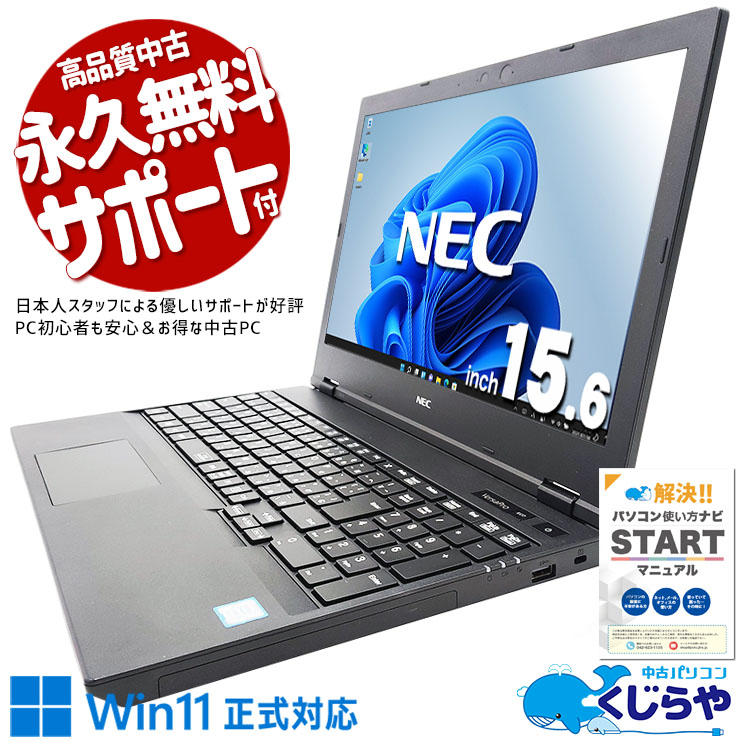 ʥѡ¿Win11бΡȡ ťѥ  Ρȥѥ Officeդ ʥܡ SSD 240GB Хåƥ꡼ɹ Win11б Windows11 Pro NEC VersaPro VKM16X-5 Corei5 16GB 15.6  ѥ Ρȥѥ