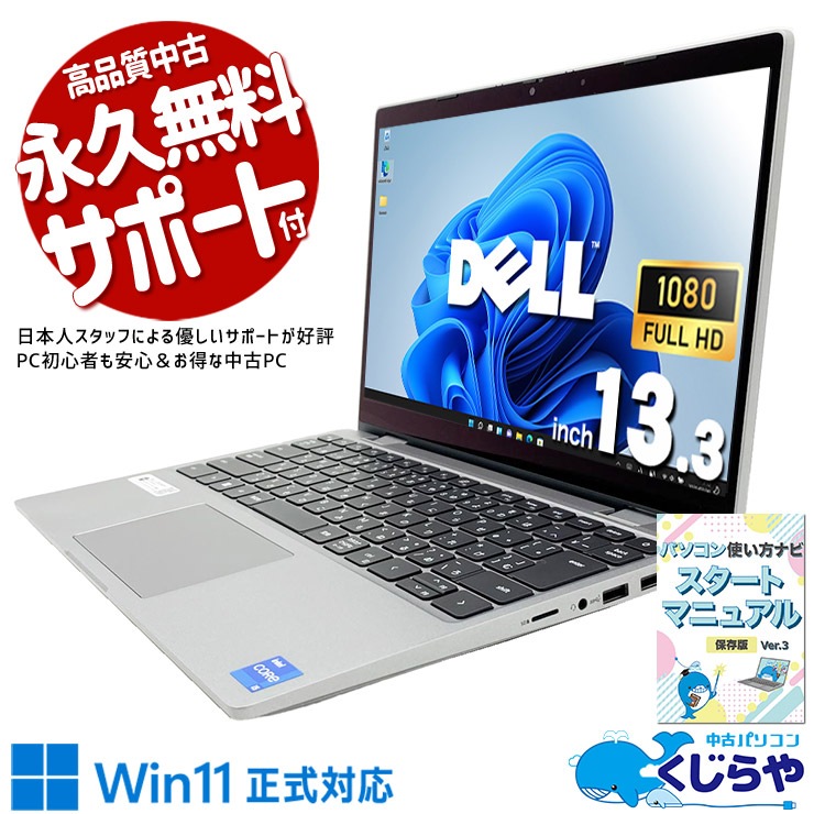 中古 Latitude 3330 DELL ノートパソコン Corei5 1145G7/16GB/SSD256GB