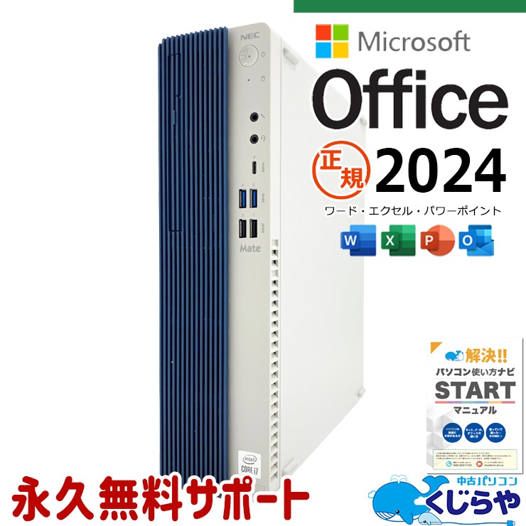 中古 Mate MKH29B-9 NEC デスクトップパソコン Corei7 10700/16GB